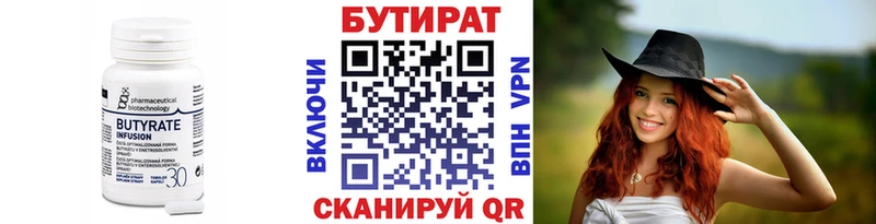БУТИРАТ 99%  Лукоянов 